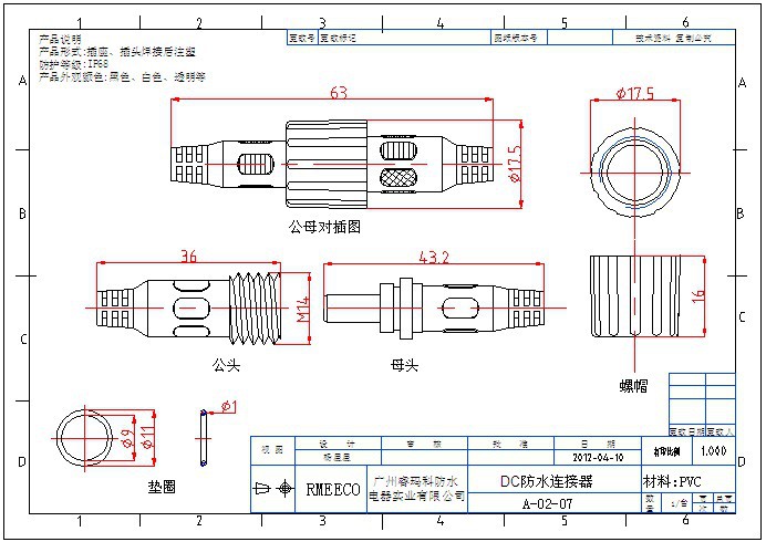 供应dc插头 dc电源插头 dc电源线插头 dc电源线ip65防水插头