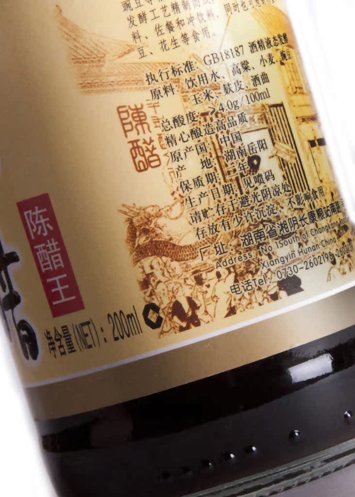 长康高品质调味佳品 酿造食醋 陈醋图片_4