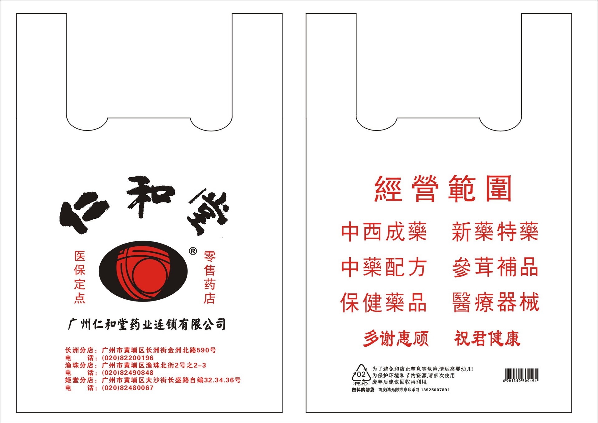 药店购物袋