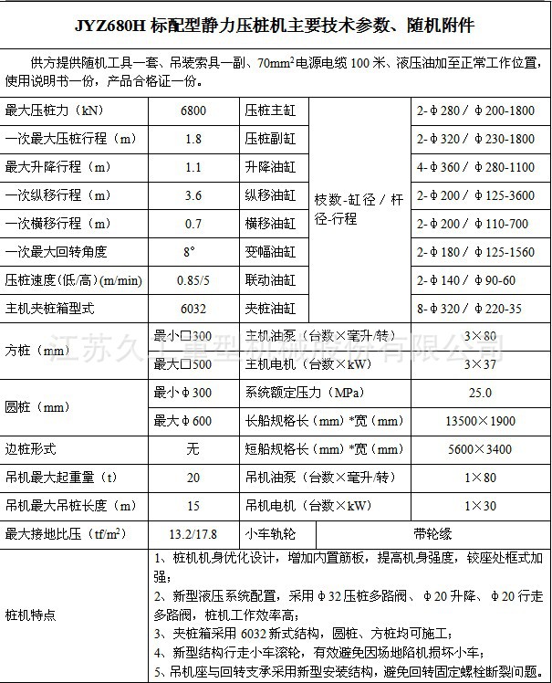 液压锤打桩机参数图片