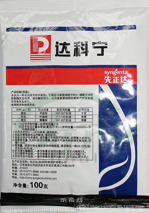 瑞士先正达--先正达 达科宁 百菌清 75% 可湿性粉剂 100克 保护剂图片