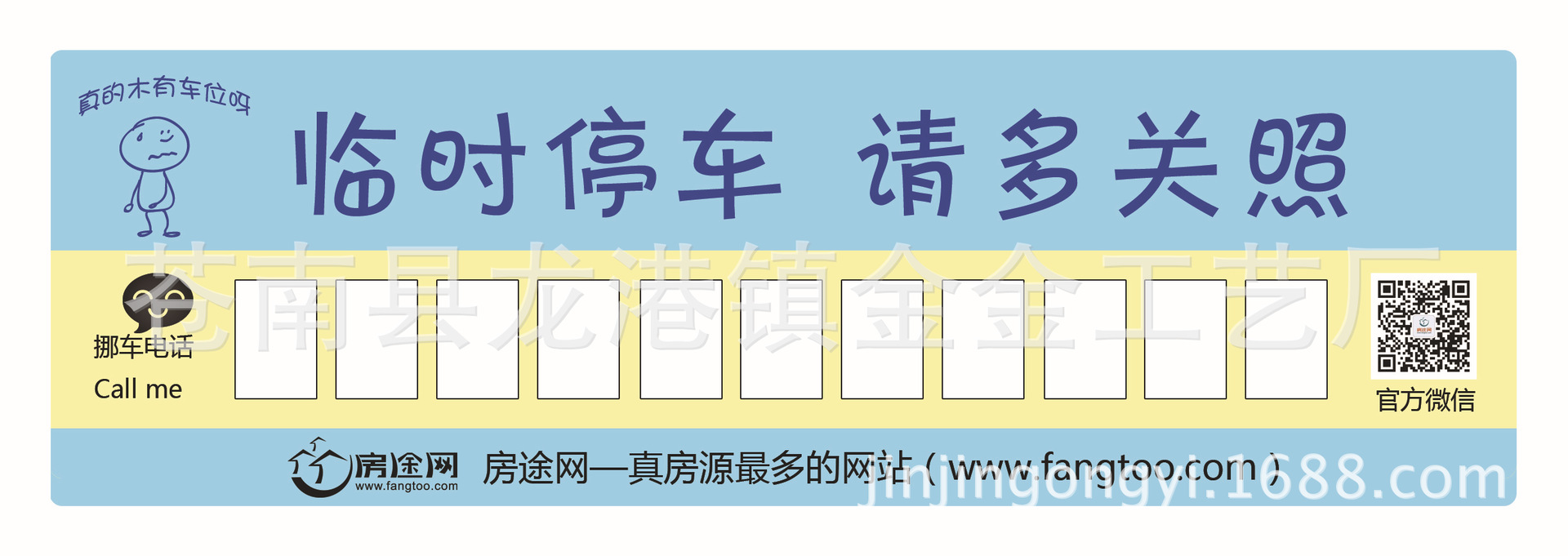 卡通臨時停車卡臨時停車牌停車提示卡帶4組數字吸盤請多關照