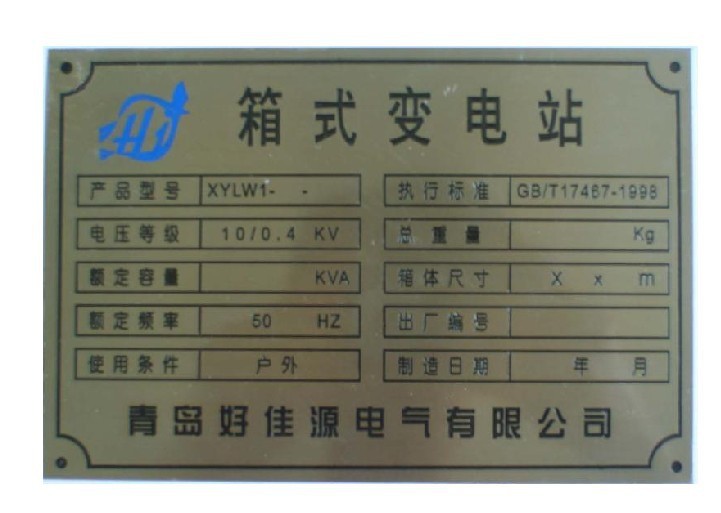 原料辅料,初加工材料 标签,标识,商标 铭牌 深圳变压器标牌铭牌