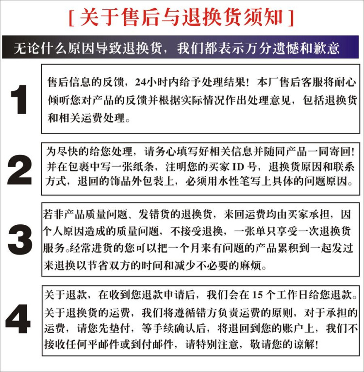 关于售后与退换货须知