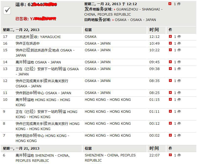 dhl fedex到日本快遞 日本專線國際空運 雙清到門一條龍 16全包圖片_2