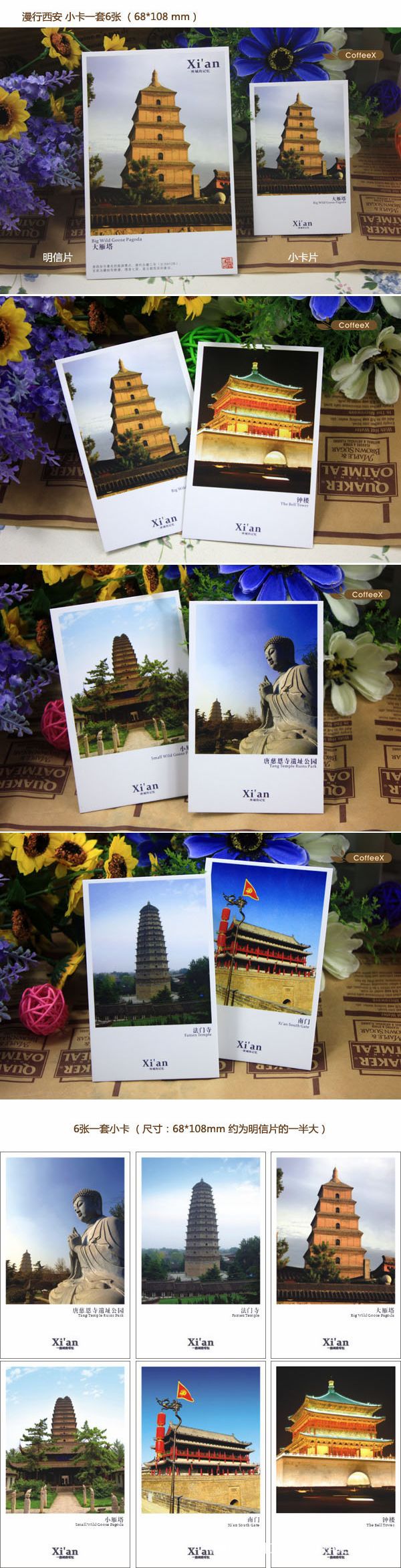 [coffeex] 摄影明信片 漫行西安 陕西旅游景点纪念小卡片6张