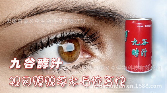 1157【食疗随手拍】-中国创造愈病康复食品九谷酵汁-视网膜脱落的术后