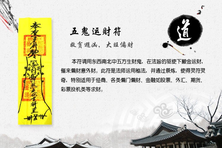 道教手绘五鬼运财符咒批发(救贫避凶,大旺偏财)