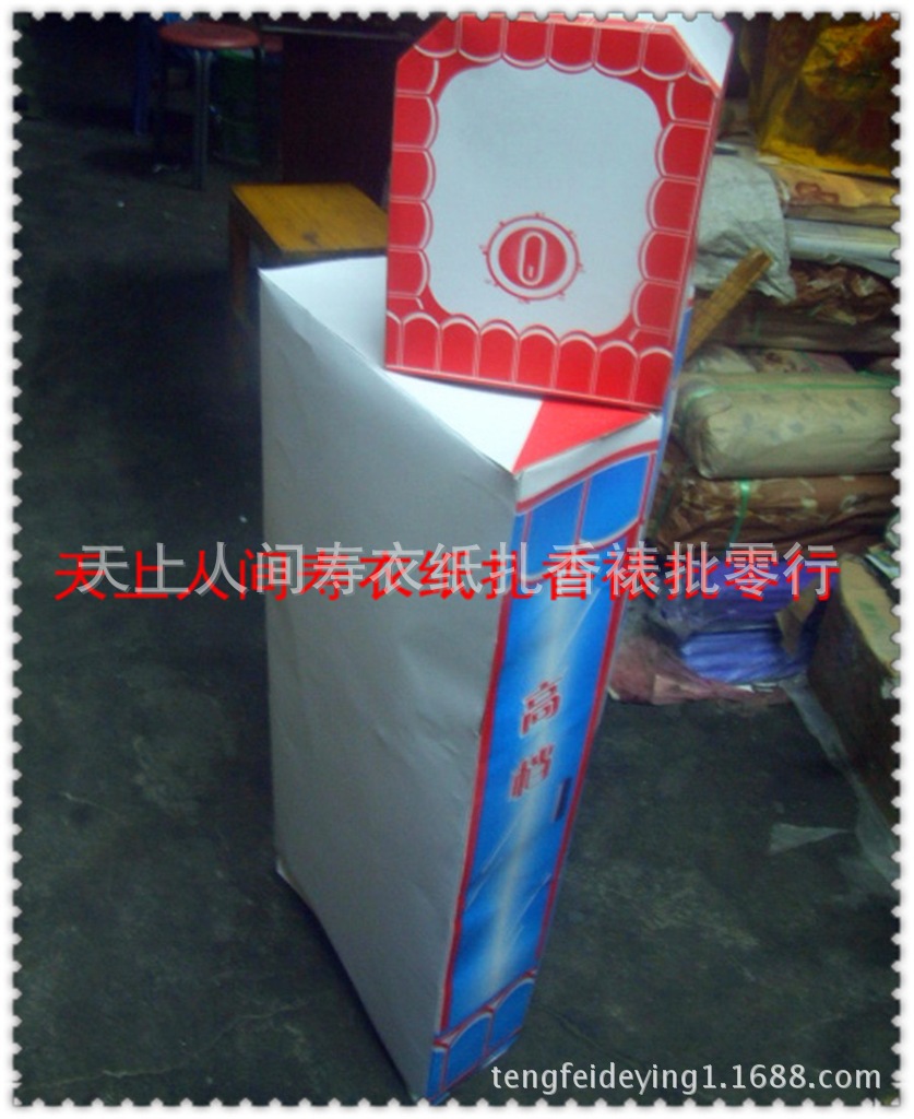 宗教祭祀殡葬用品鬼节清明拜祖祭祖纸活纸扎楼房子别墅批发热水器