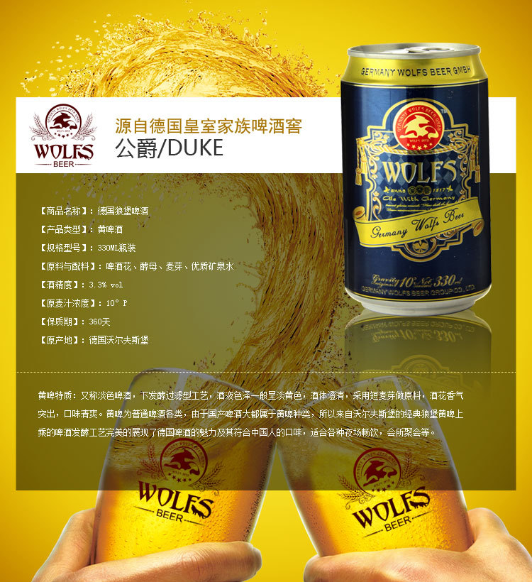 公爵/duke 德国wolfs狼堡 高端夜场啤酒 330*24罐