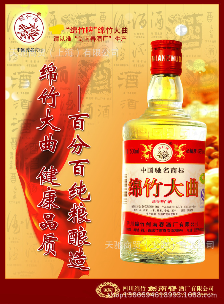 白酒 绵竹大曲 38度 500ml*12