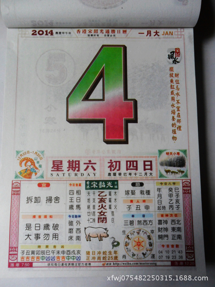 2014年香港宋韶光彩色择吉运程通胜日历365页彩色皇历撕历批发