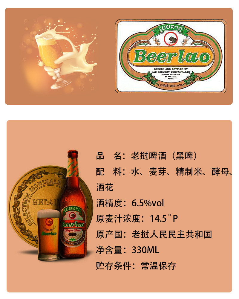 老挝进口 老挝啤酒 beerlao 330ml/瓶x24瓶 瓶装 黑啤 原装进口