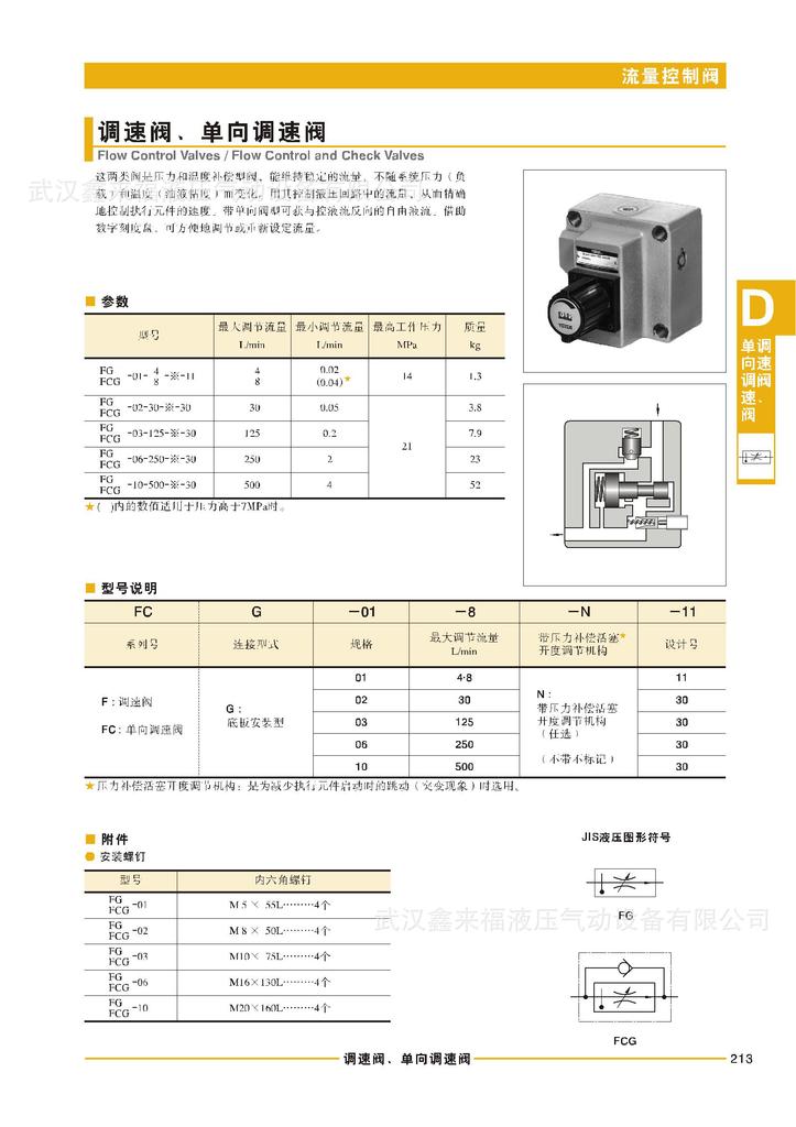 fg-01 fg-02 fg-03 fg-06 fg-10调速阀 单向调速阀