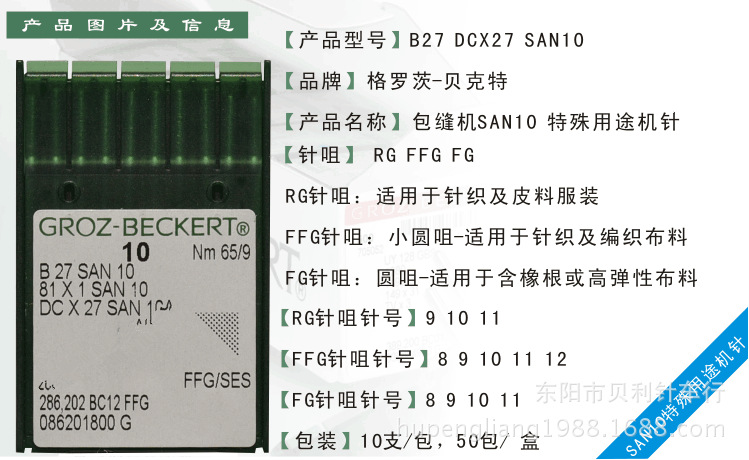 格罗茨机针型号大全图片