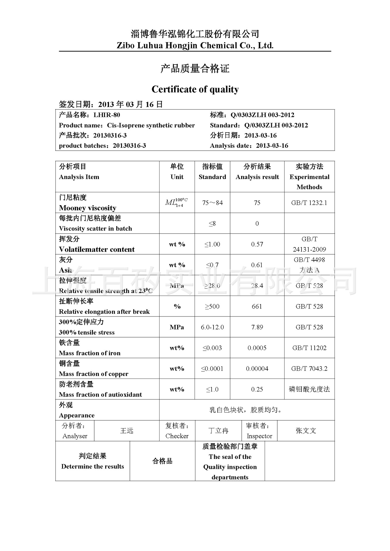 產品質量合格證2013-03-16-80-3