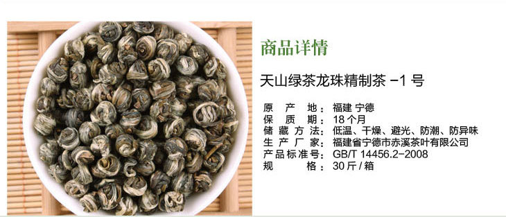 屏峰天山绿茶 龙珠精制茶1号 福建宁德绿茶原产地散装500g