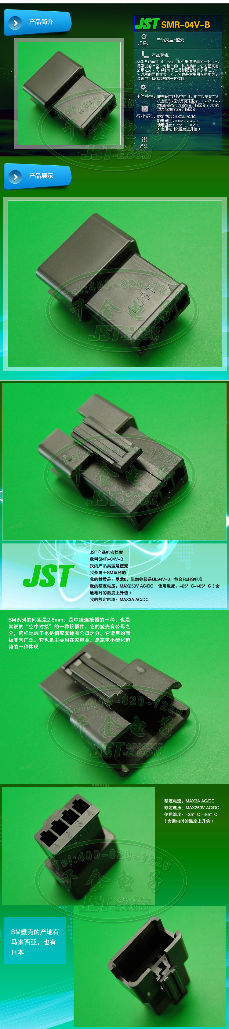 jst连接器 sm/2.5mm smr-04v-b 线对线 connector