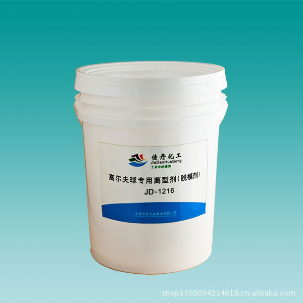 高尔夫球专用离型剂 高尔夫球专用离型剂 高尔夫球水性脱模剂