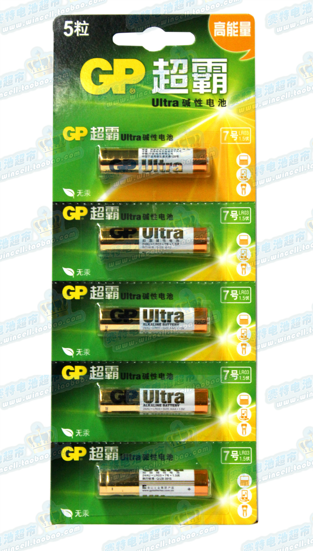 电池供应 原装gp超霸电池gp超霸7号碱性电池7号aaa干电池 型号 600