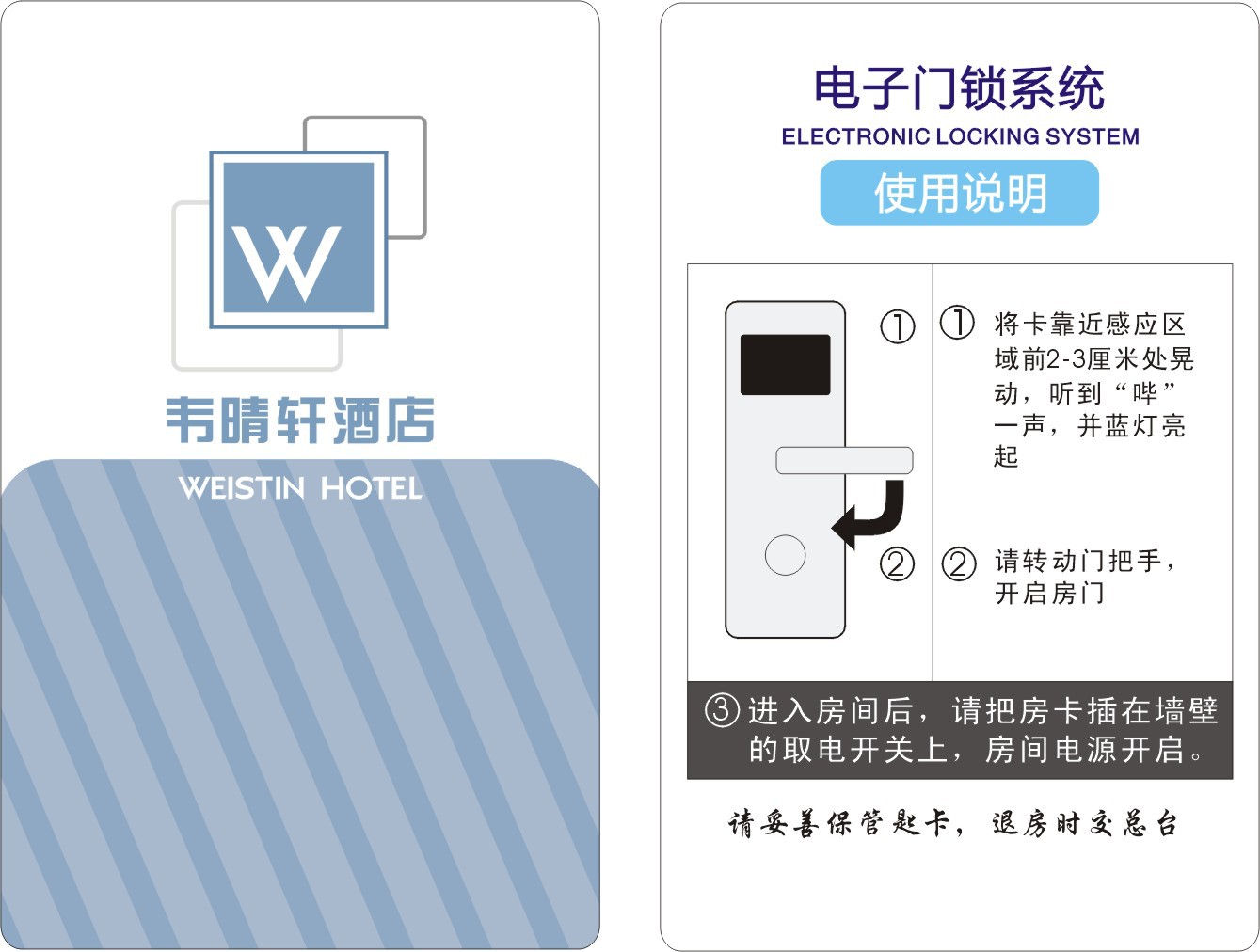 韦晴轩房卡设计