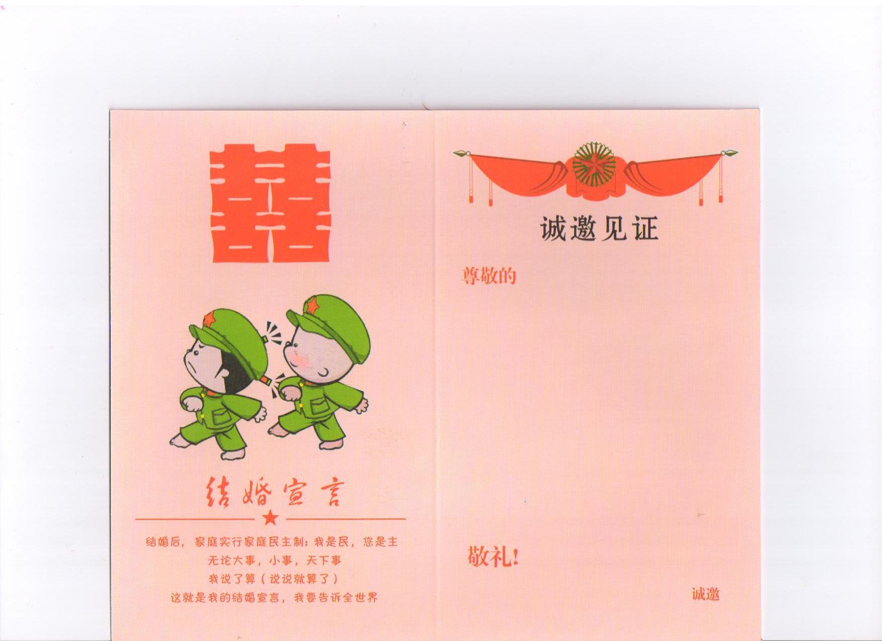 甜蜜约定/超人气结婚请柬/证书请帖/个性创意喜帖/70年代小兵13克