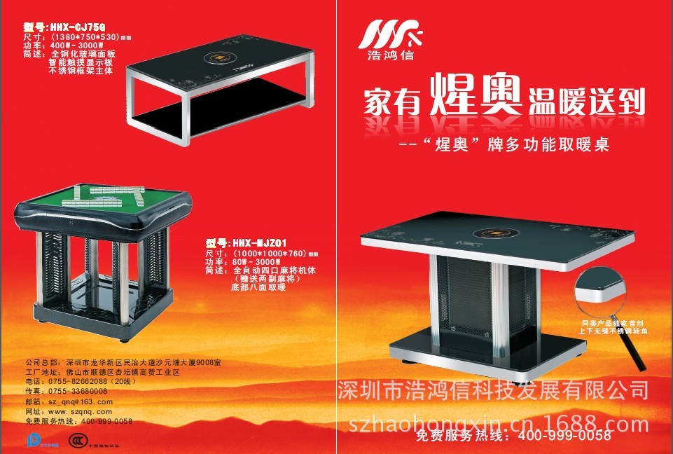 煋奥多功能节能取暖桌全国诚招代理