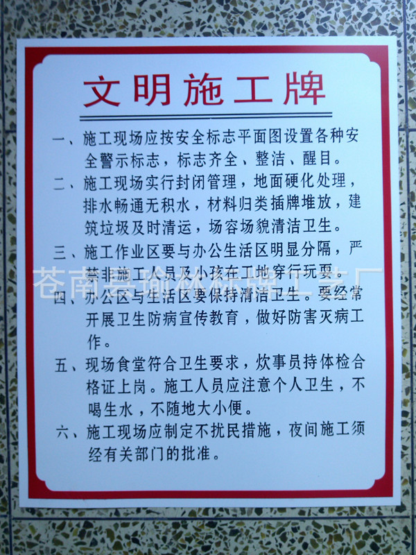 建筑工地安全标示牌/施工现场警示牌/告示牌/广告牌/禁止标牌