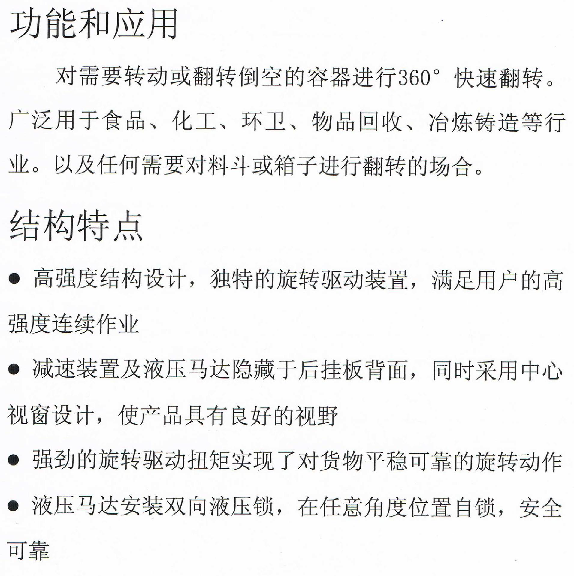 厂价直销〗叉车旋转器