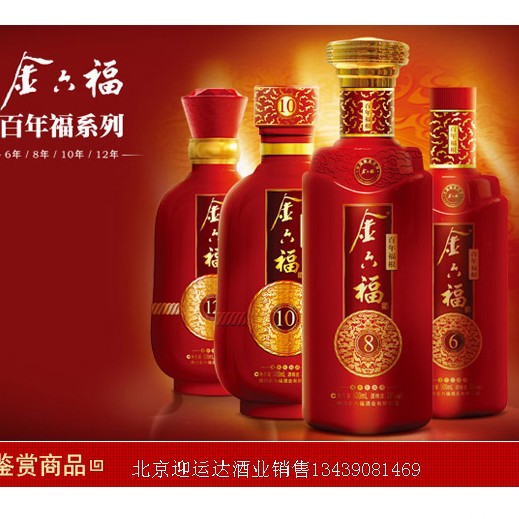 金六福6年 38度百年福根 500ml红瓶6年 婚庆酒