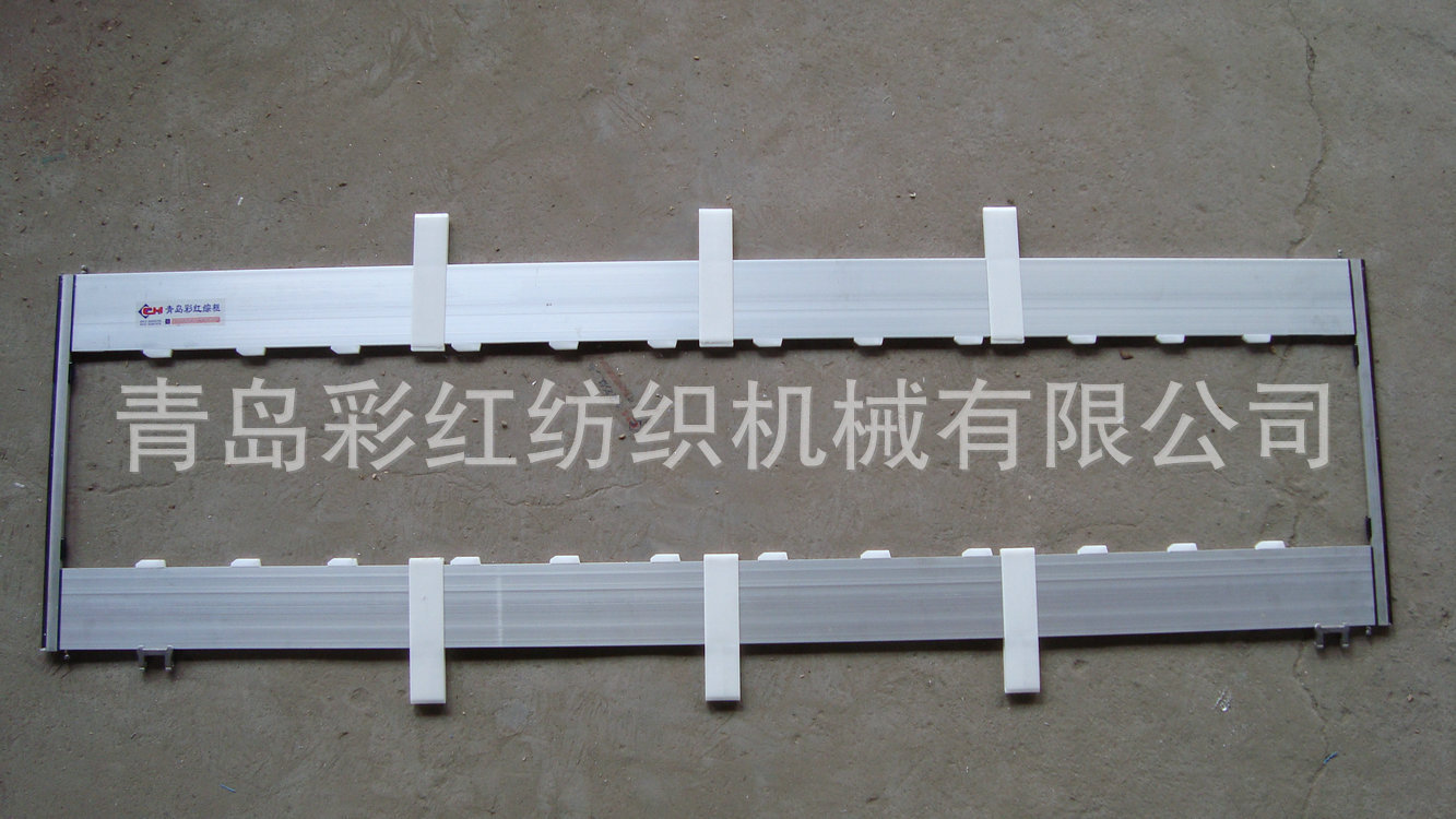 长期供应优质408型专用铝合金纺织综框