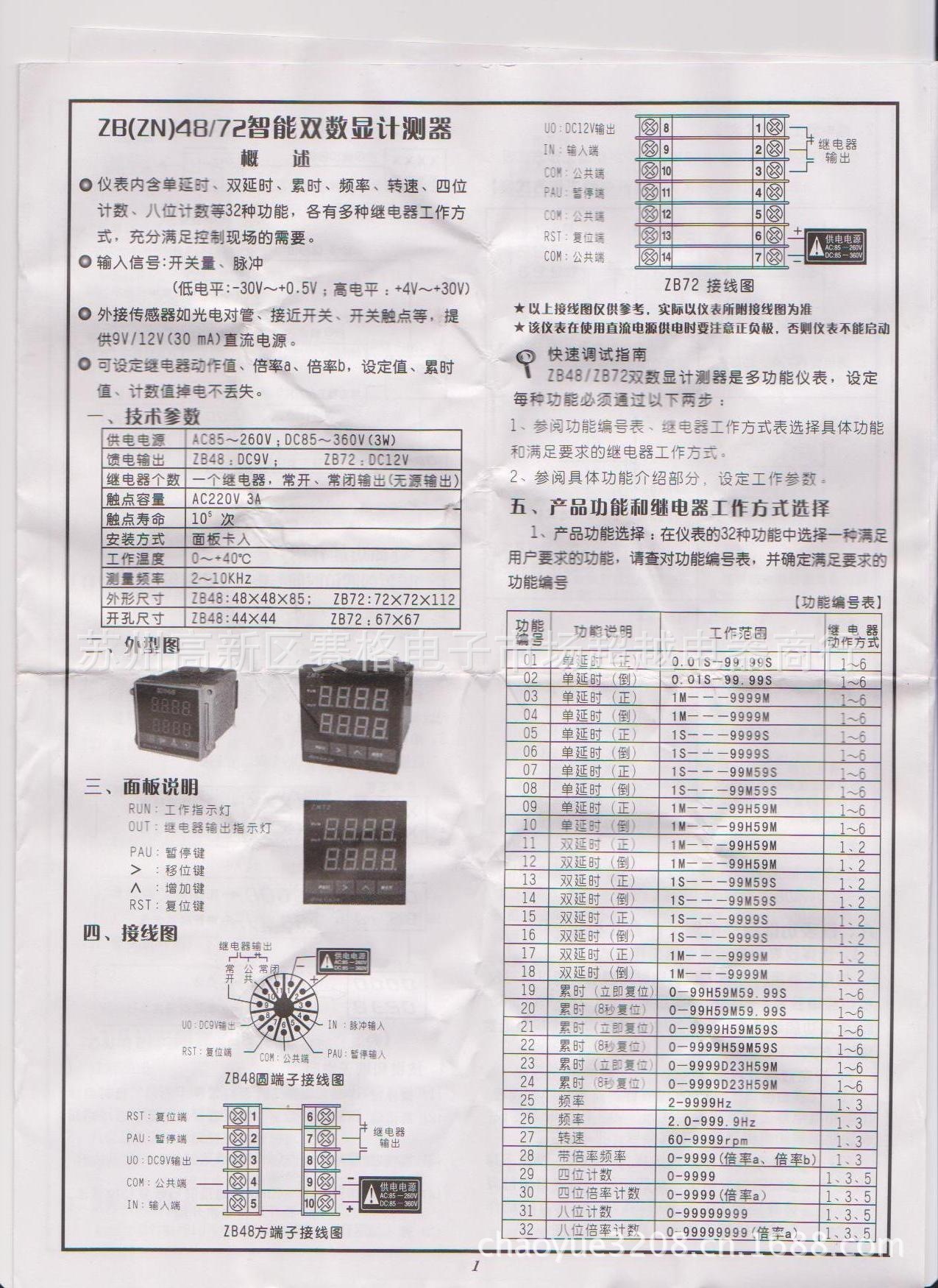 苏州高新区赛格电子市场超越电器商行