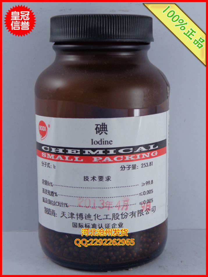 碘 单质碘 碘单质 碘粒 i2 分析纯 化学试剂 ar250克