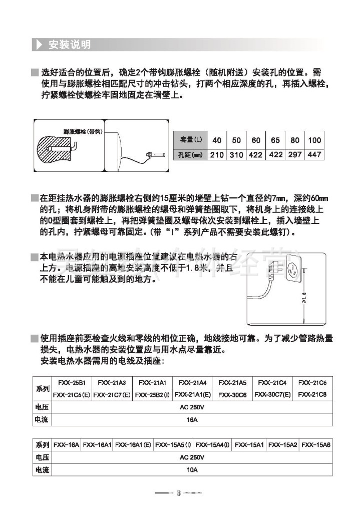 18   包括的配件 电热水器1个;使用说明书1个;混水阀组件1个