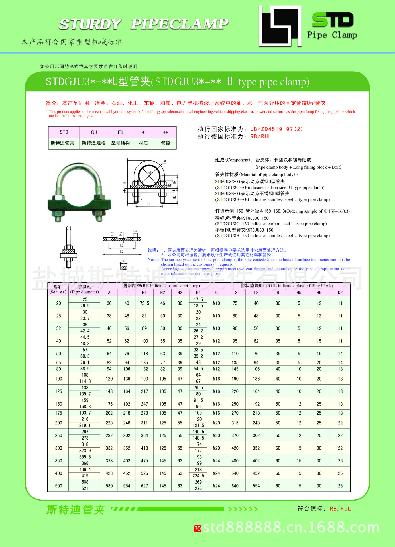 供应u型螺栓,u型管夹,加托型卡箍抱箍