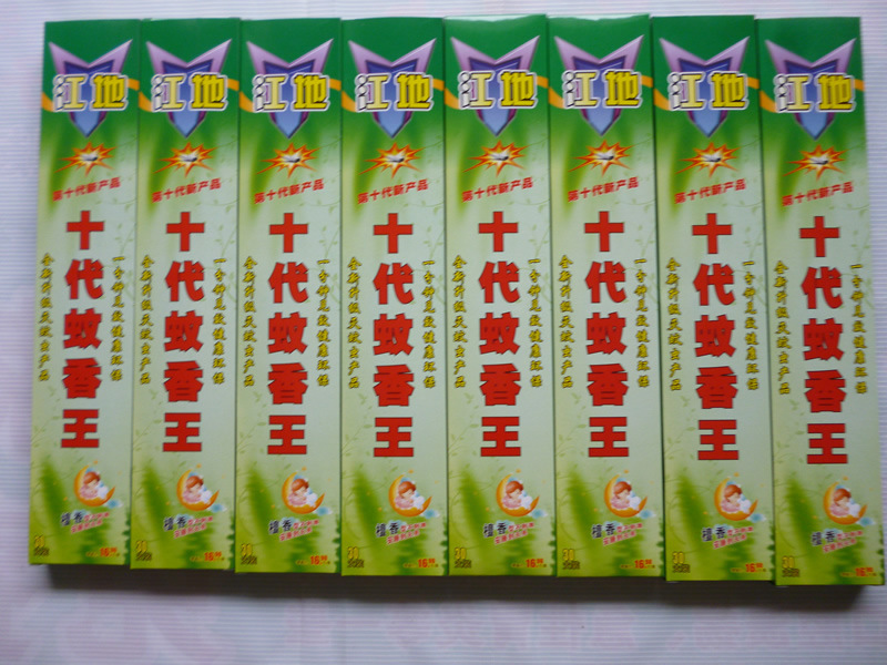 十代蚊香王的广告布