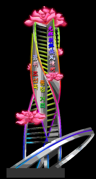 朝鲜风情街---led楼体亮化 大楼亮化 led招牌案例