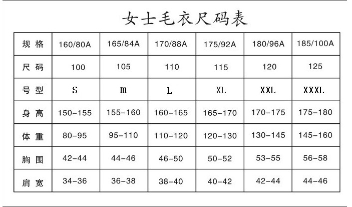 羊毛衫尺码表图片