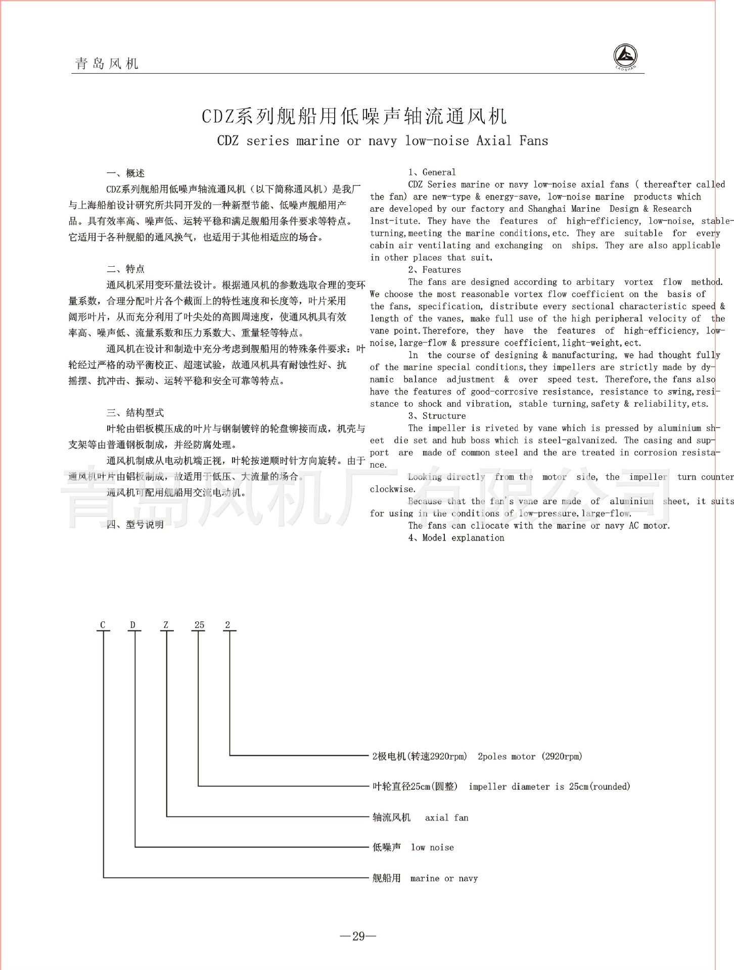 嶗山牌/qyf 類型:引風機 氣流方向:其他 風機壓力:高壓風機 型號:qyf