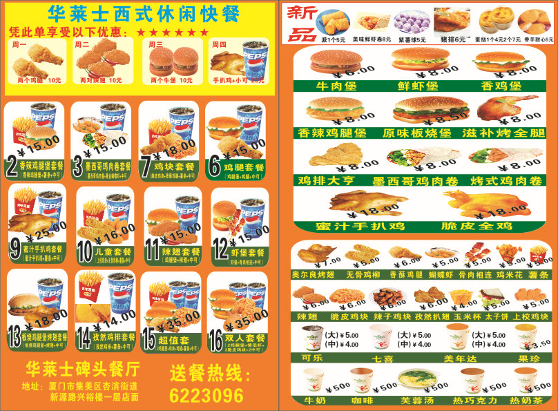 华莱士传单142x210一万张