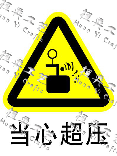 专业生产塑料标牌,禁止标志牌,标志铭牌,丝印铭牌,标牌