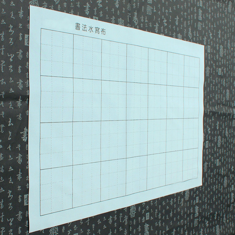 添今堂水写布厂新品 毛笔书法基础教程专用水写布 【中号九宫格】