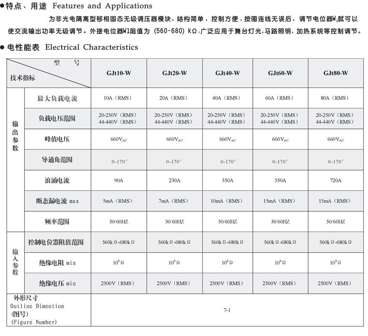 非隔离型固态调压器模块1