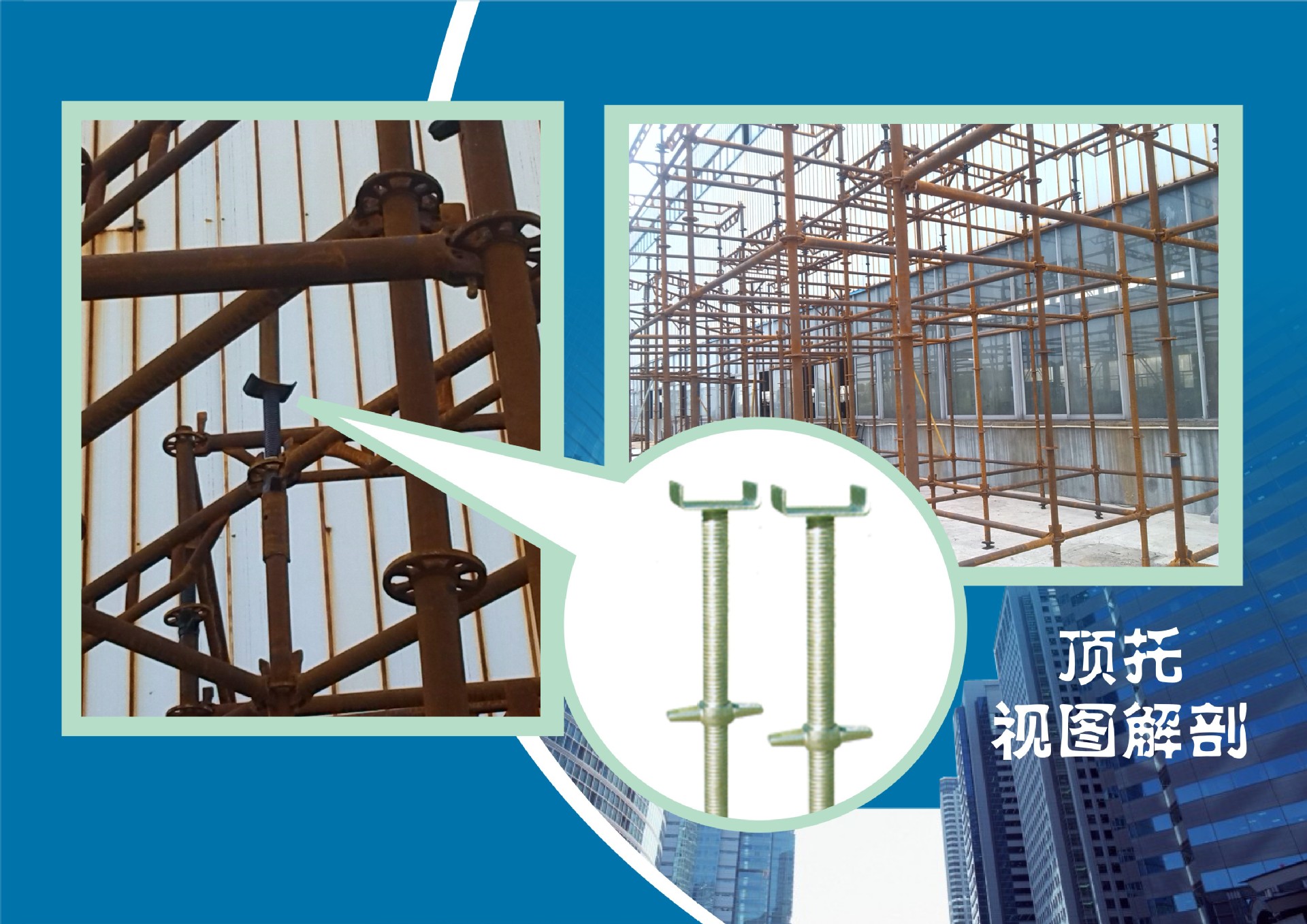 建築絲桿 頂託 u型託 可調節建築絲槓