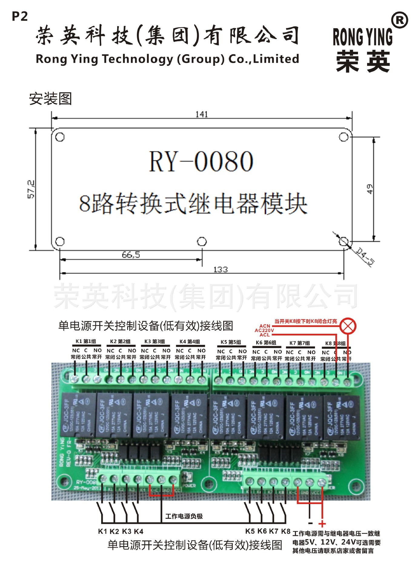 供应8路继电器控制模块