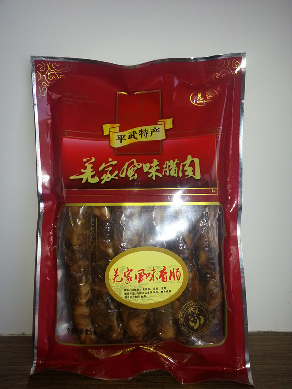 羌家风味腊肉 香肠 平武特产