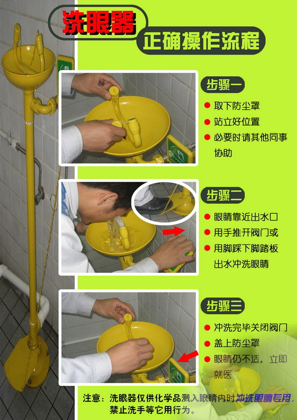 自动排空洗眼器,不锈钢洗眼器,防冻洗眼器,紧急洗眼器