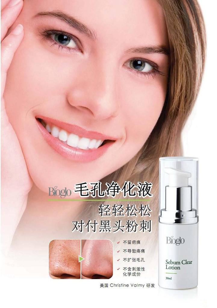 供应美国bioglo毛孔净化液 告别黑头粉刺 呈现无瑕肤质 30毫升