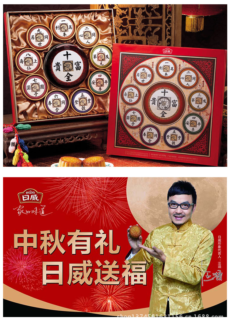 日威广式月饼 十全富贵 930g 汪涵代言 精品礼盒 送亲戚朋友