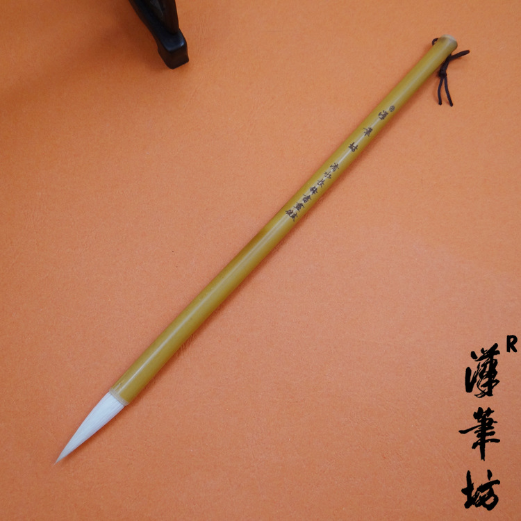 汉笔坊》清水长锋书画贰号 中长锋羊毫毛笔 文房四宝